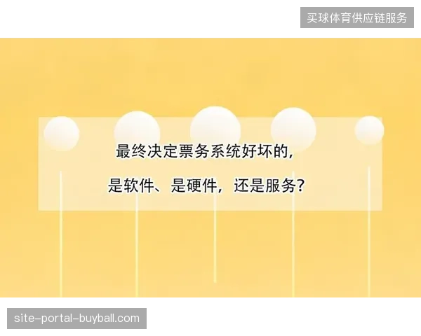 场馆票务系统与身份认证软件缺乏联动，导致赛事组织资源被无效消耗
